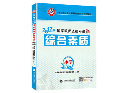 濰坊與安丘教師培訓(xùn)專業(yè)機(jī)構(gòu)推薦——山香教育咨詢公司