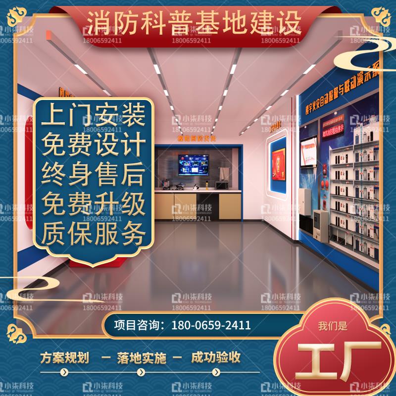 構(gòu)建未來(lái)安全防線 VR安全體驗(yàn)館為核心的消防宣傳科普教育基地建設(shè)方案