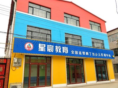 霸州市星宸教育信息咨詢 點(diǎn)亮求知之路的領(lǐng)航燈
